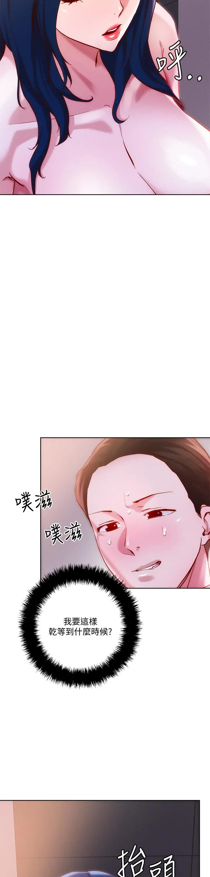 把妹鬼达人 第27话-大哥，嚐嚐我女友的滋味 第9页