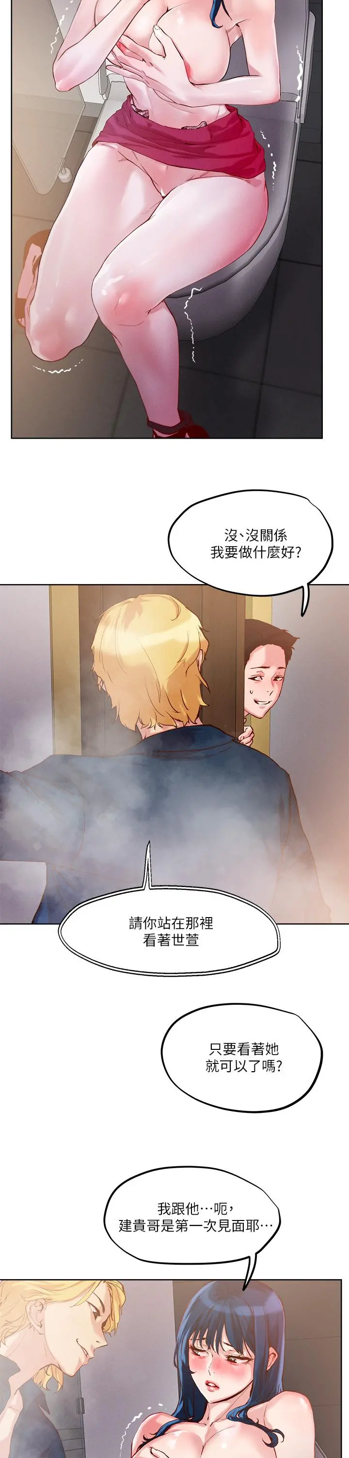 把妹鬼达人 第27话-大哥，嚐嚐我女友的滋味 第2页