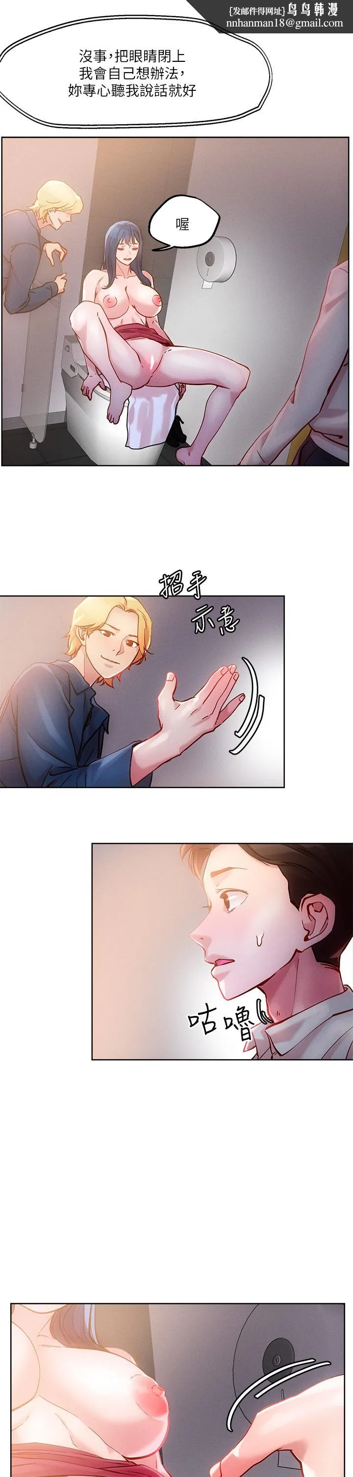 把妹鬼达人 第27话-大哥，嚐嚐我女友的滋味 第21页
