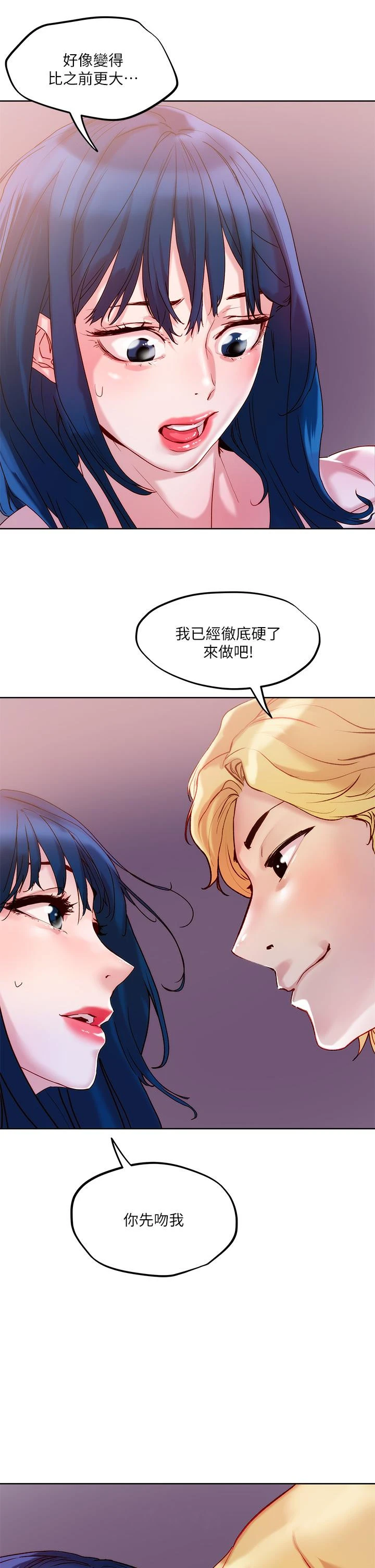把妹鬼达人 第27话-大哥，嚐嚐我女友的滋味 第39页