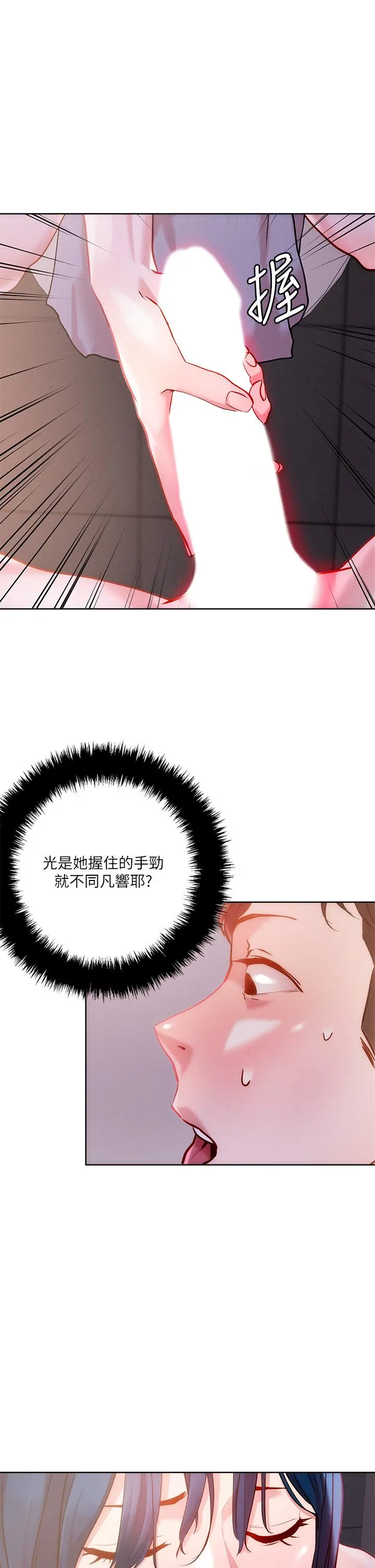 把妹鬼达人 第27话-大哥，嚐嚐我女友的滋味 第29页