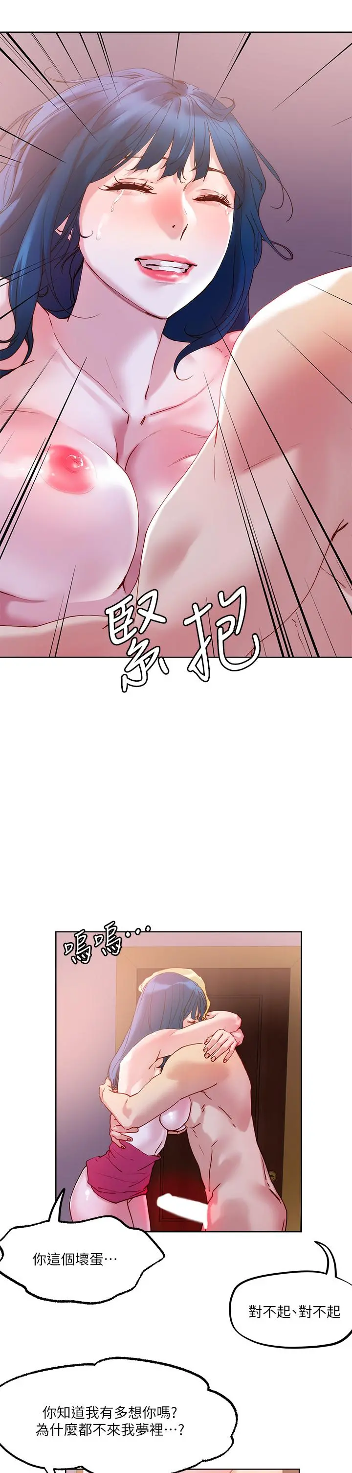 把妹鬼达人 第27话-大哥，嚐嚐我女友的滋味 第37页
