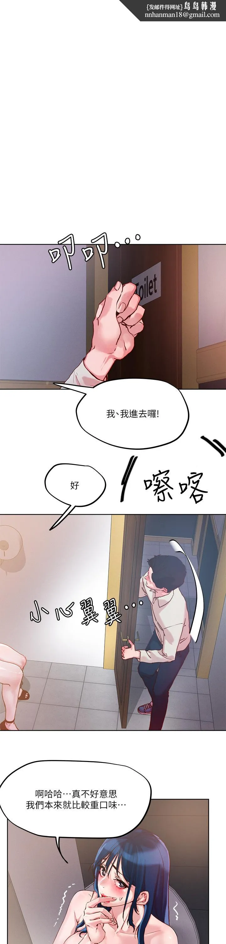 把妹鬼达人 第27话-大哥，嚐嚐我女友的滋味 第1页