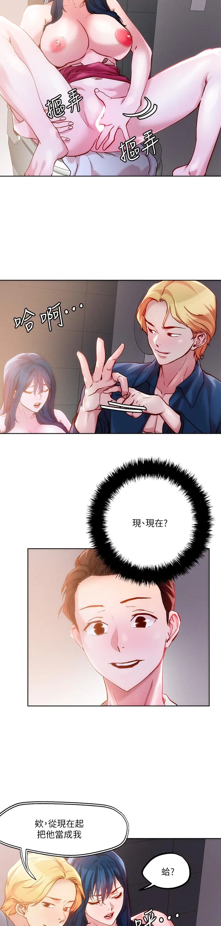 把妹鬼达人 第27话-大哥，嚐嚐我女友的滋味 第19页
