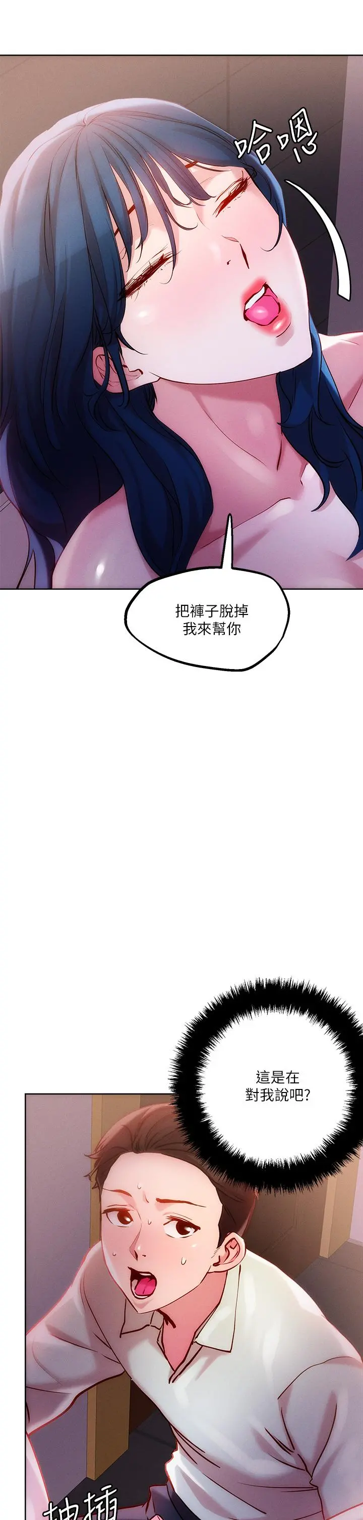 把妹鬼达人 第27话-大哥，嚐嚐我女友的滋味 第26页