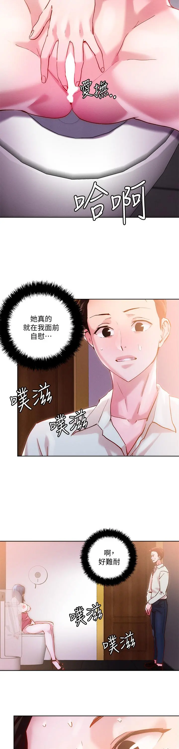 把妹鬼达人 第27话-大哥，嚐嚐我女友的滋味 第7页