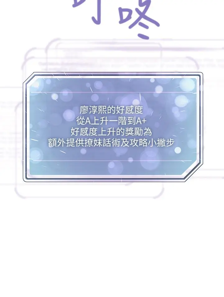把妹鬼达人 第21话-初次开放的秘密花园 第11页
