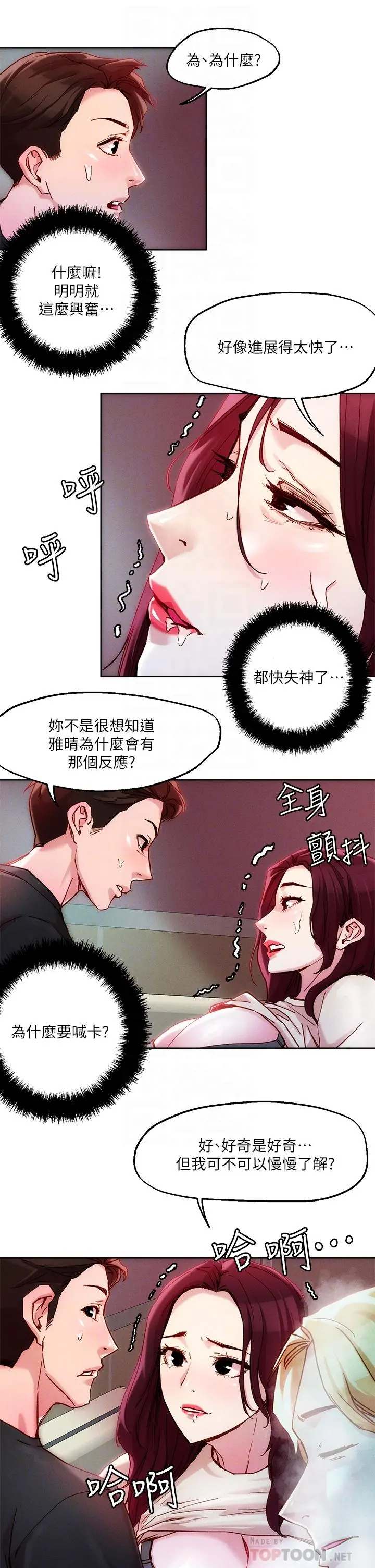 把妹鬼达人 第21话-初次开放的秘密花园 第16页
