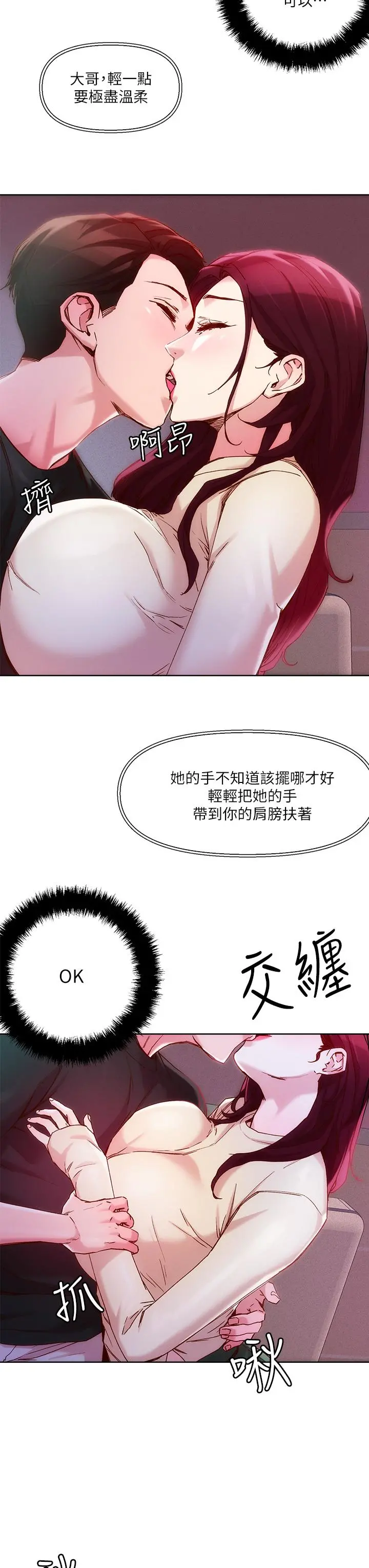 把妹鬼达人 第21话-初次开放的秘密花园 第9页