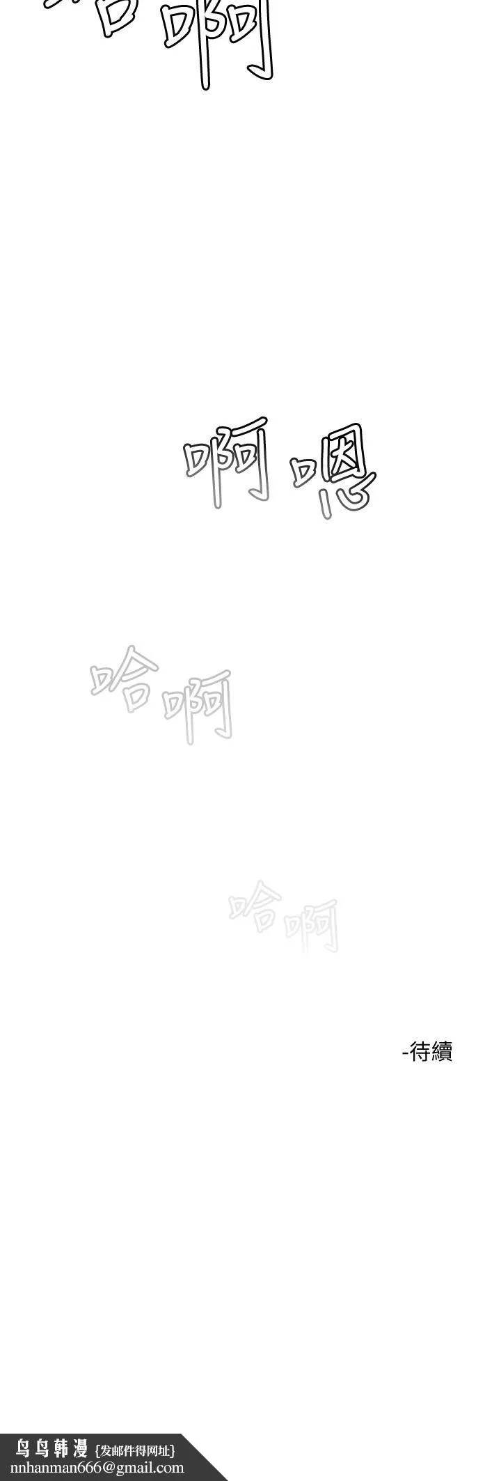 把妹鬼达人 第21话-初次开放的秘密花园 第34页