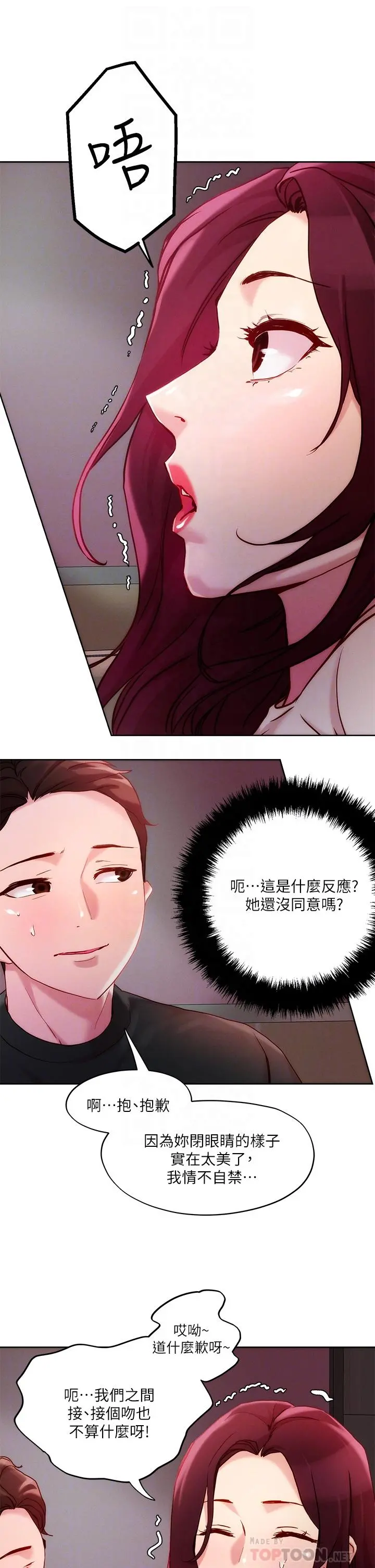 把妹鬼达人 第21话-初次开放的秘密花园 第4页