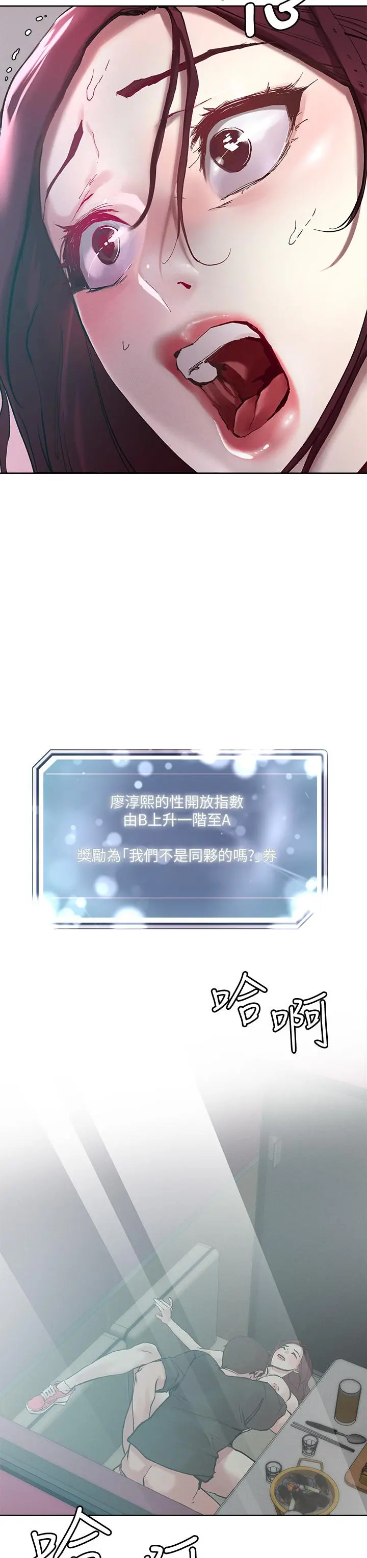 把妹鬼达人 第21话-初次开放的秘密花园 第33页