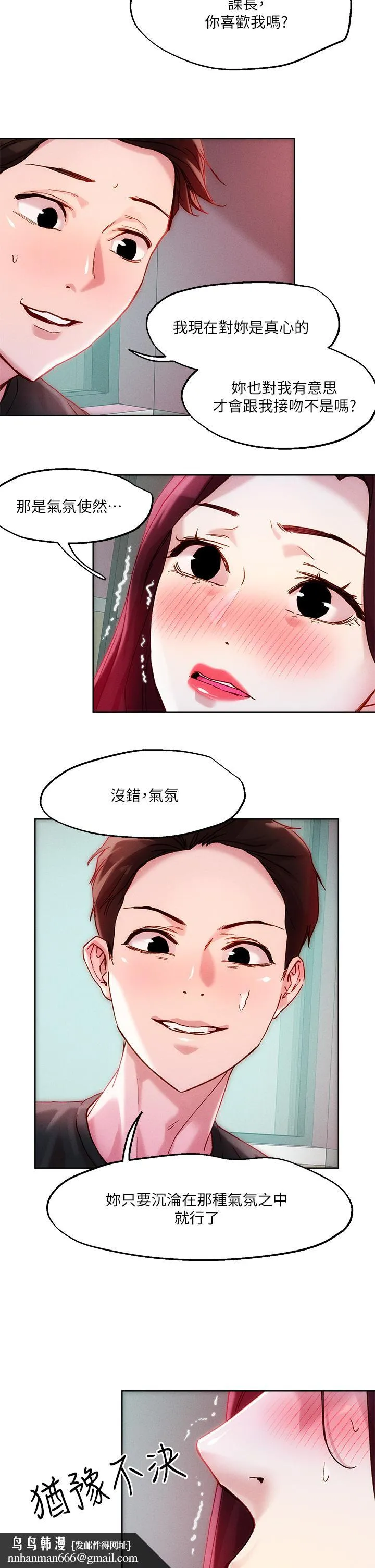 把妹鬼达人 第21话-初次开放的秘密花园 第19页