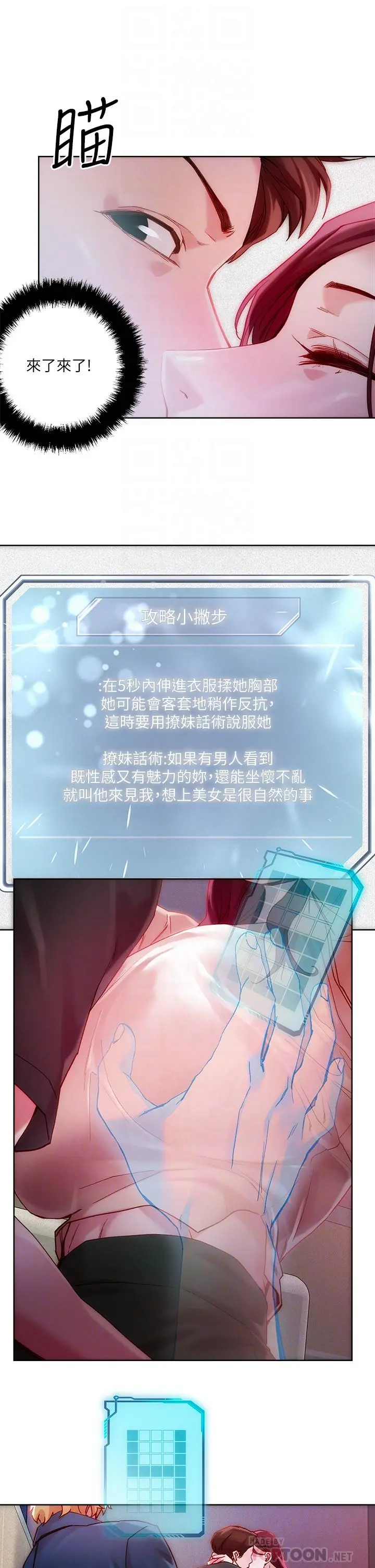 把妹鬼达人 第21话-初次开放的秘密花园 第12页