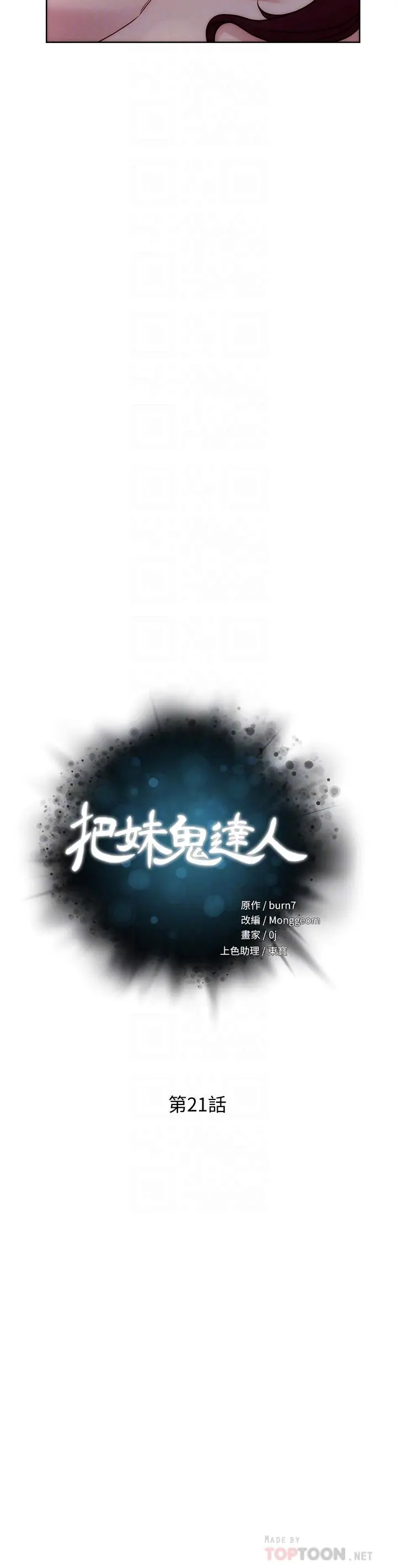 把妹鬼达人 第21话-初次开放的秘密花园 第6页