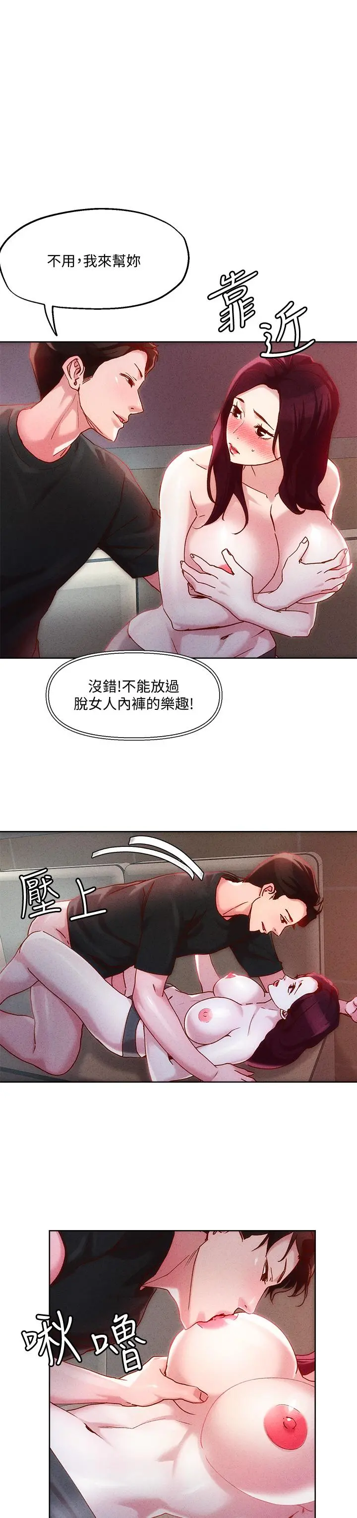把妹鬼达人 第21话-初次开放的秘密花园 第28页