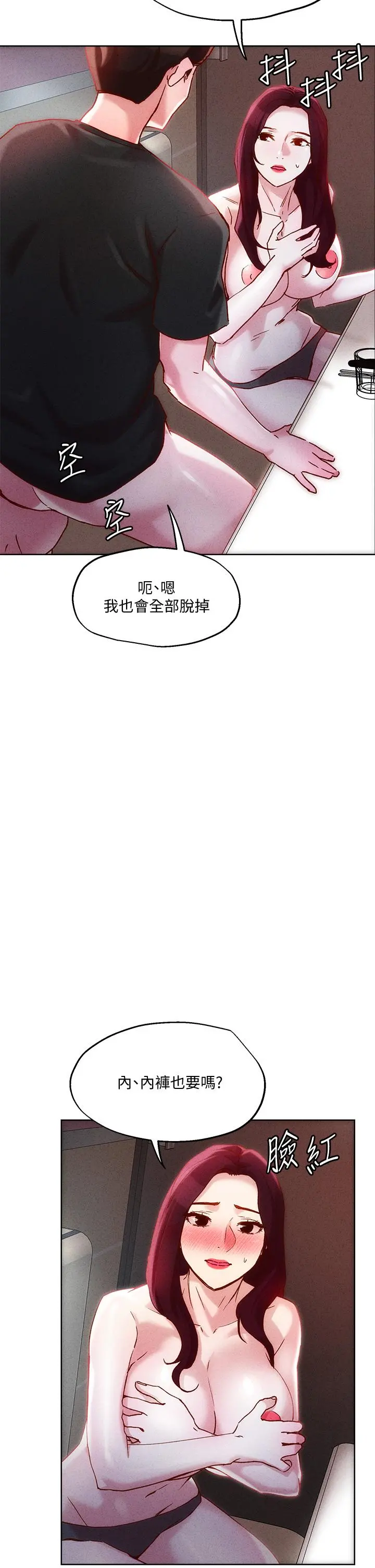把妹鬼达人 第21话-初次开放的秘密花园 第27页