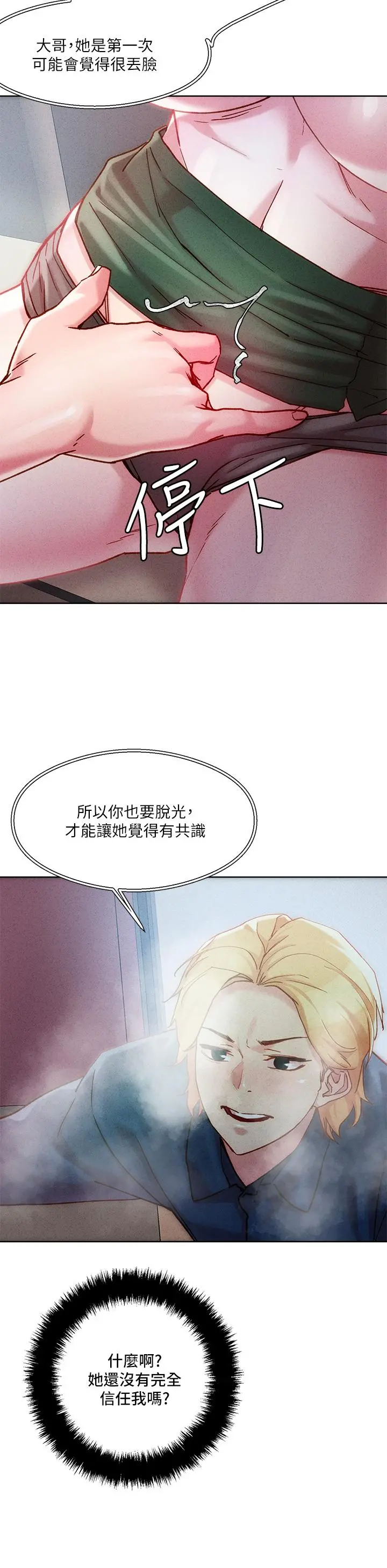 把妹鬼达人 第21话-初次开放的秘密花园 第25页