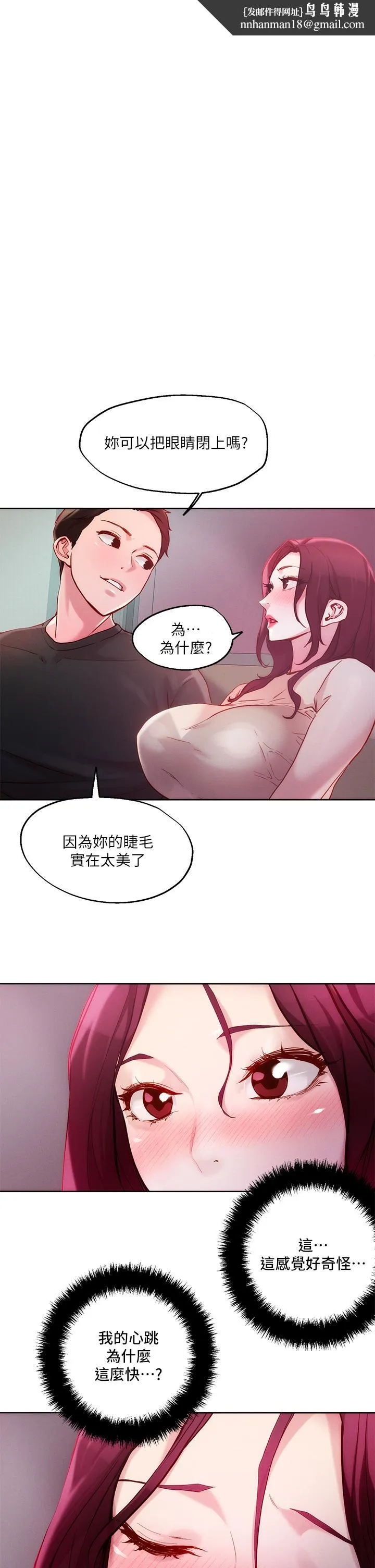 把妹鬼达人 第21话-初次开放的秘密花园 第1页