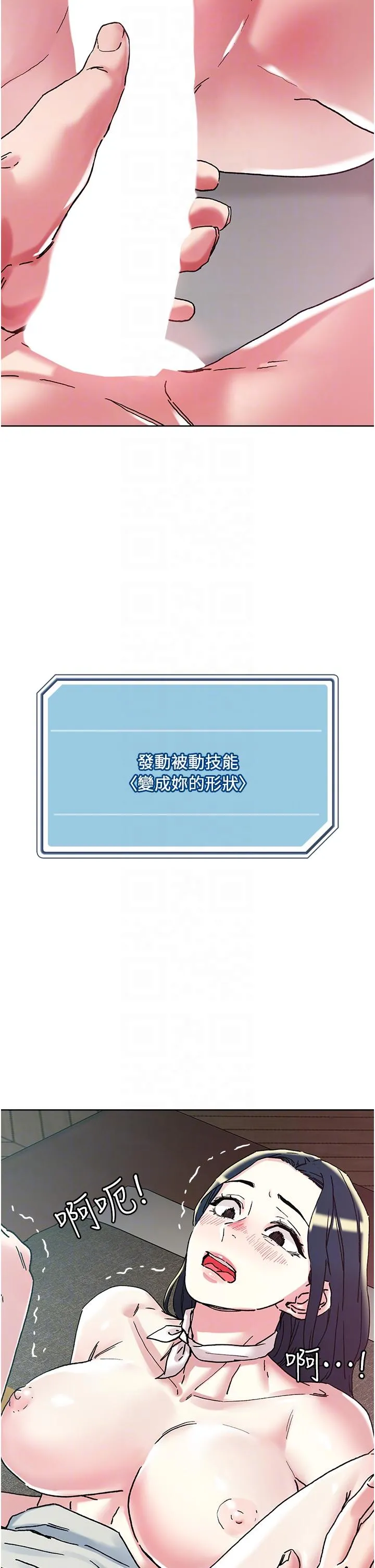 把妹鬼达人 第99话-我很想念你的棒棒 第6页