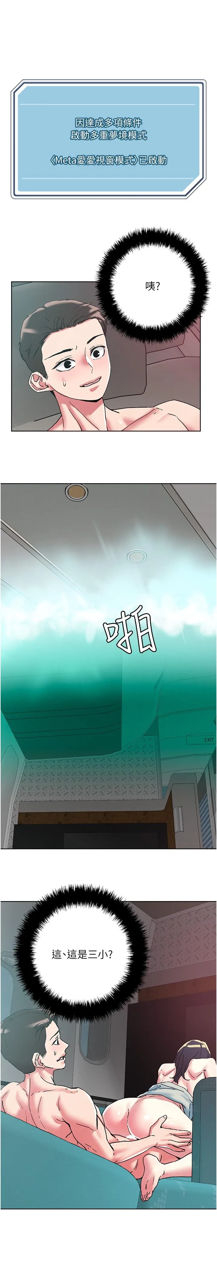 把妹鬼达人 第99话-我很想念你的棒棒 第12页