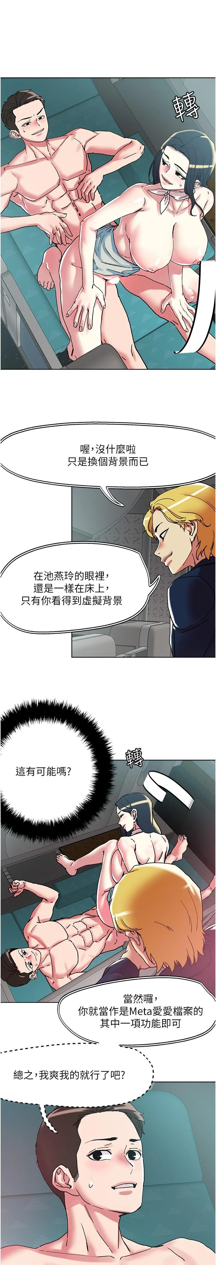 把妹鬼达人 第99话-我很想念你的棒棒 第13页