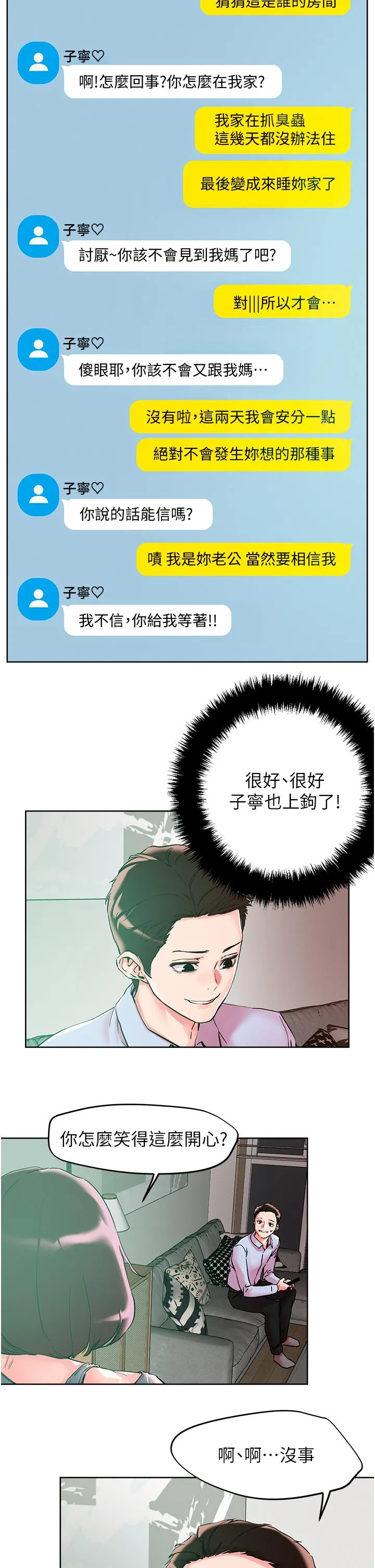 把妹鬼达人 第110話-熟女噴泉即將爆發 第31页