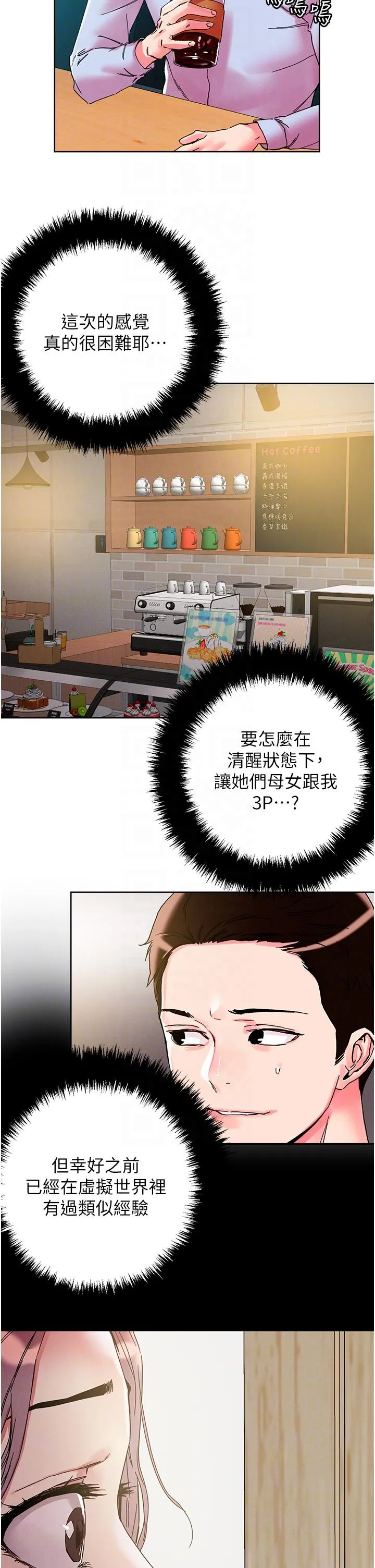 把妹鬼达人 第110話-熟女噴泉即將爆發 第10页