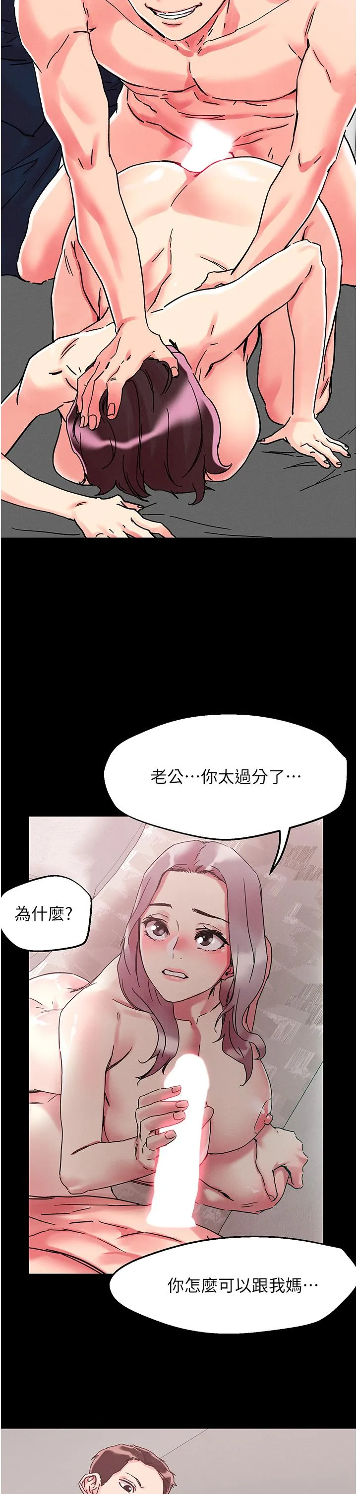 把妹鬼达人 第110話-熟女噴泉即將爆發 第13页