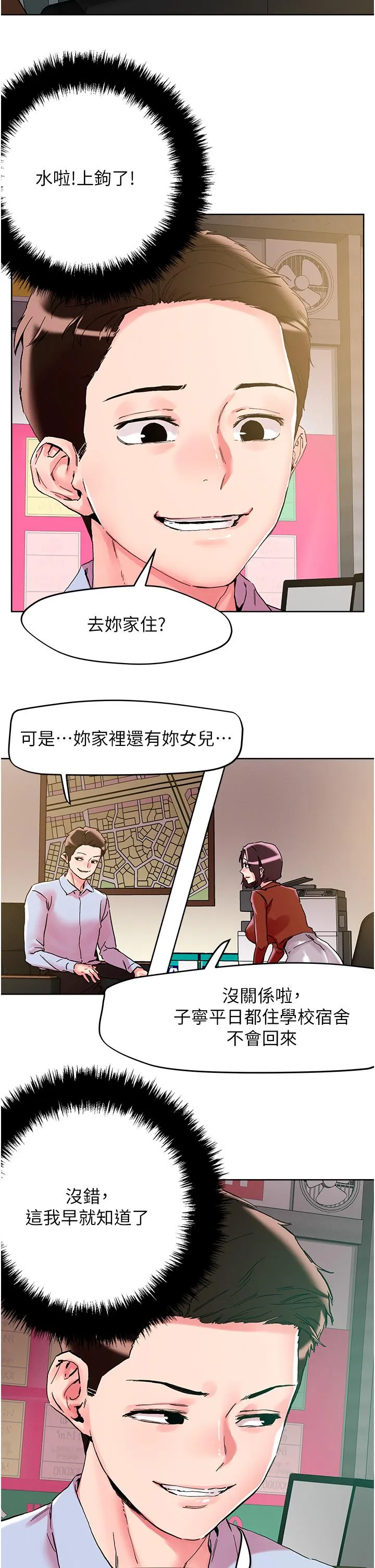 把妹鬼达人 第110話-熟女噴泉即將爆發 第23页