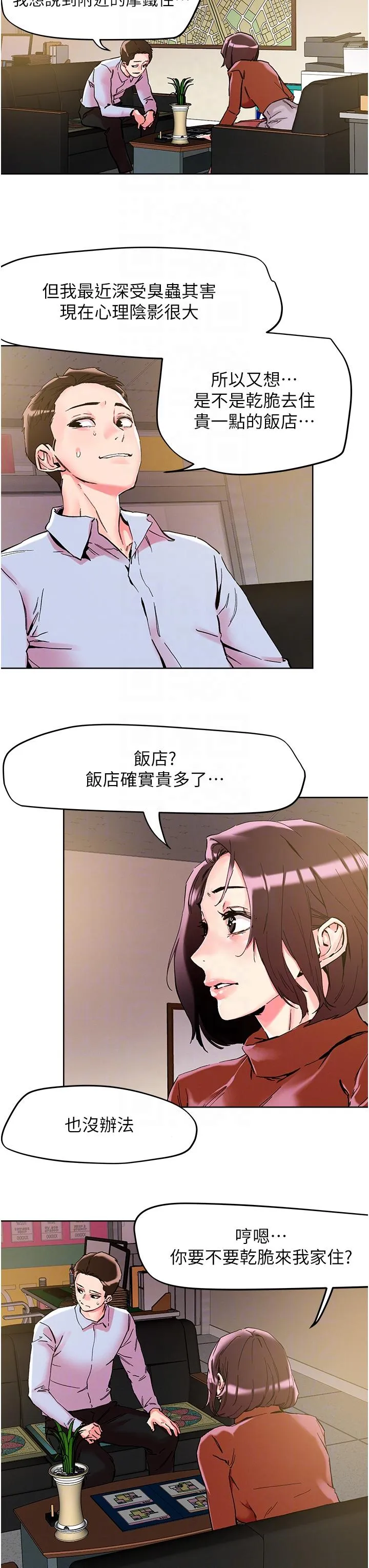 把妹鬼达人 第110話-熟女噴泉即將爆發 第22页
