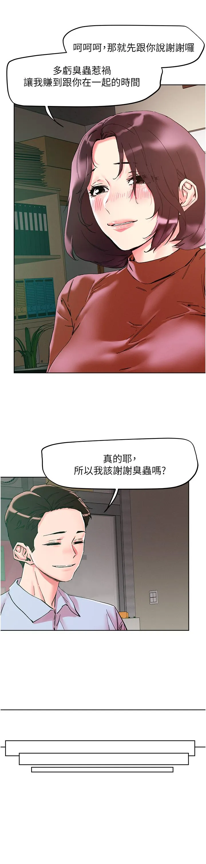 把妹鬼达人 第110話-熟女噴泉即將爆發 第25页
