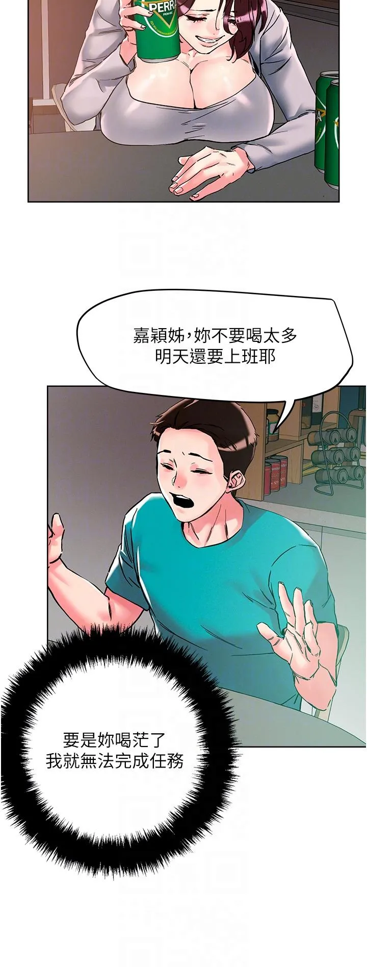 把妹鬼达人 第110話-熟女噴泉即將爆發 第34页