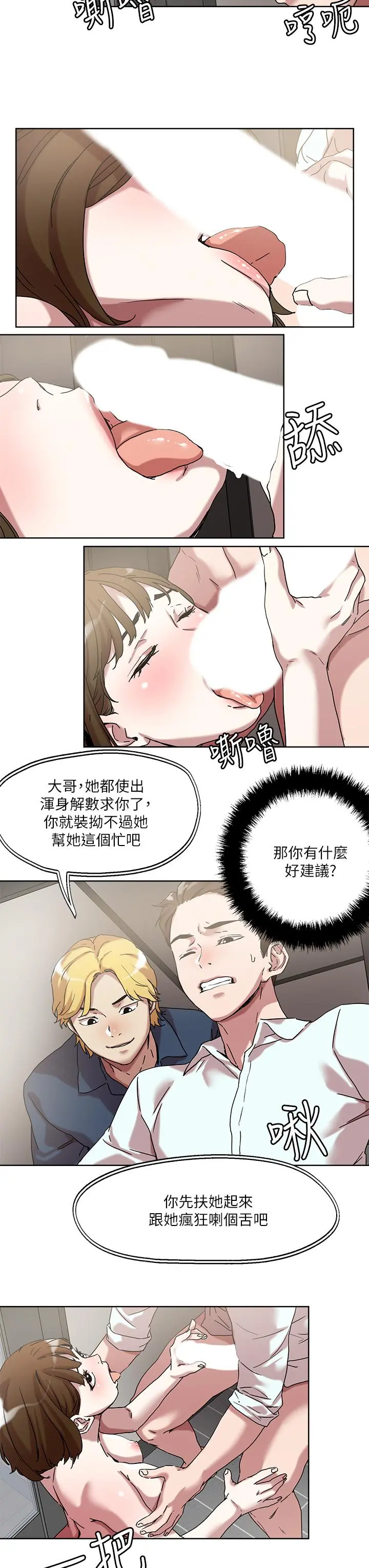 把妹鬼达人 第50话-把淫荡的屁股翘起来让我插 第7页