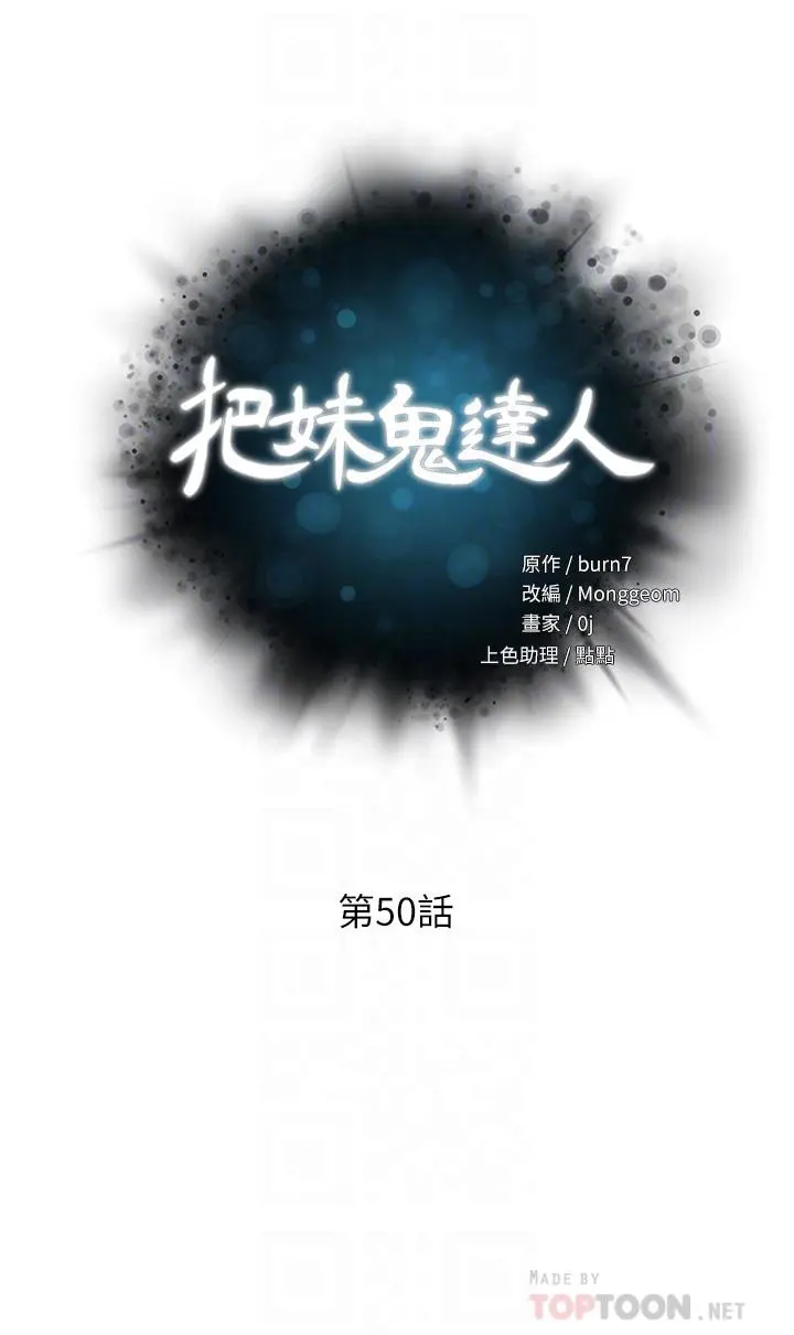 把妹鬼达人 第50话-把淫荡的屁股翘起来让我插 第4页