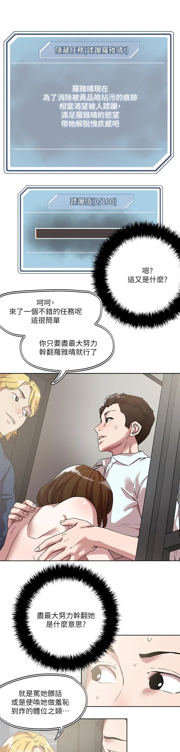 把妹鬼达人 第50话-把淫荡的屁股翘起来让我插 第5页