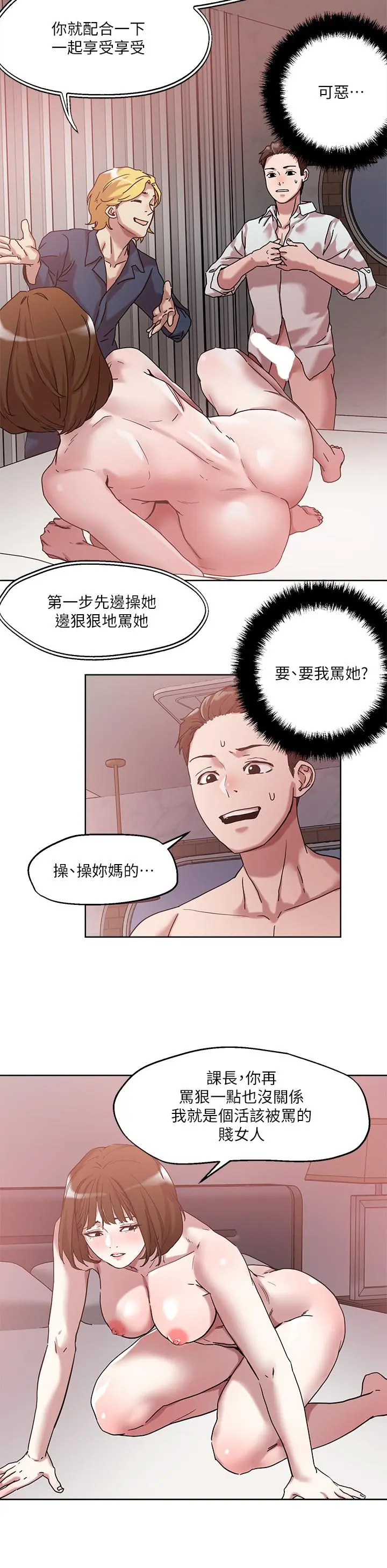 把妹鬼达人 第50话-把淫荡的屁股翘起来让我插 第9页
