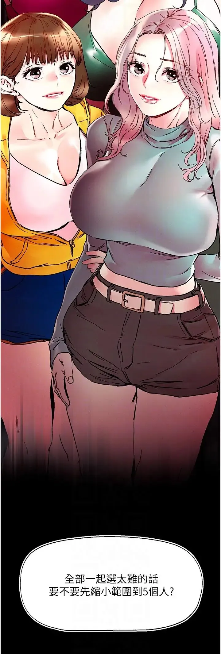 把妹鬼达人 第117章 第14页