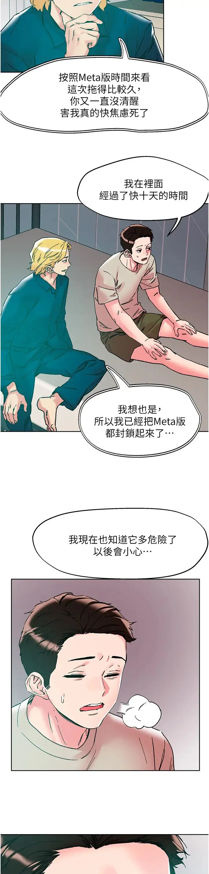 把妹鬼达人 第117章 第7页