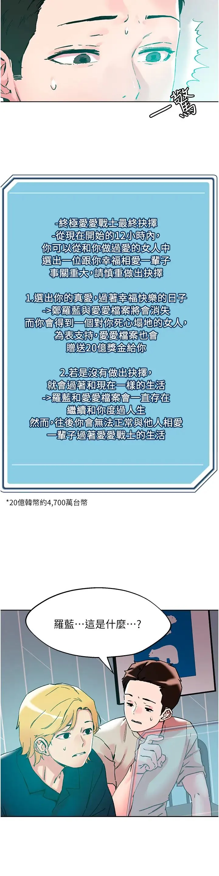 把妹鬼达人 第117章 第8页
