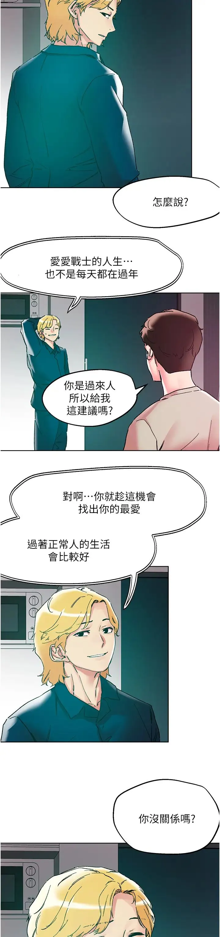 把妹鬼达人 第117章 第11页
