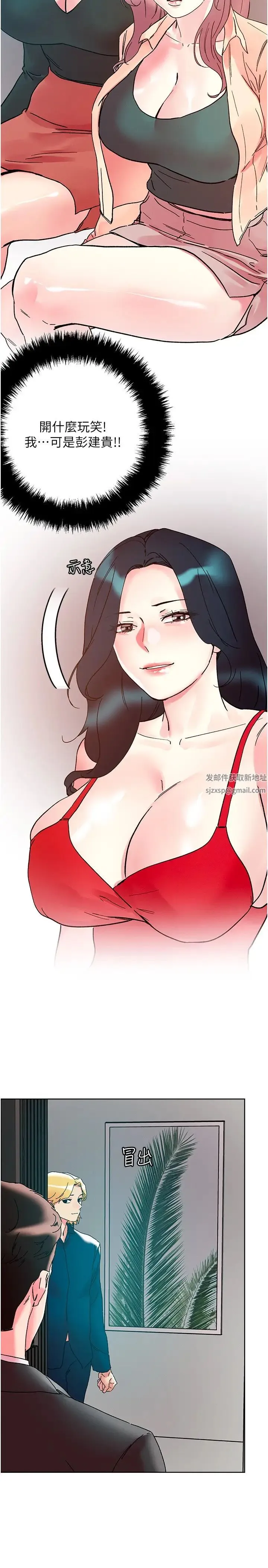 把妹鬼达人 第117章 第23页
