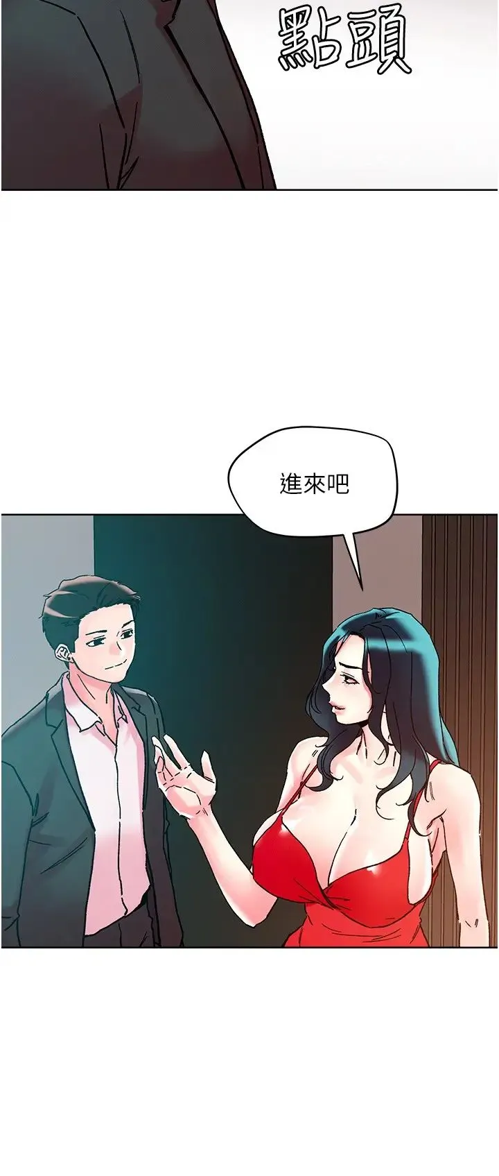 把妹鬼达人 第117章 第20页