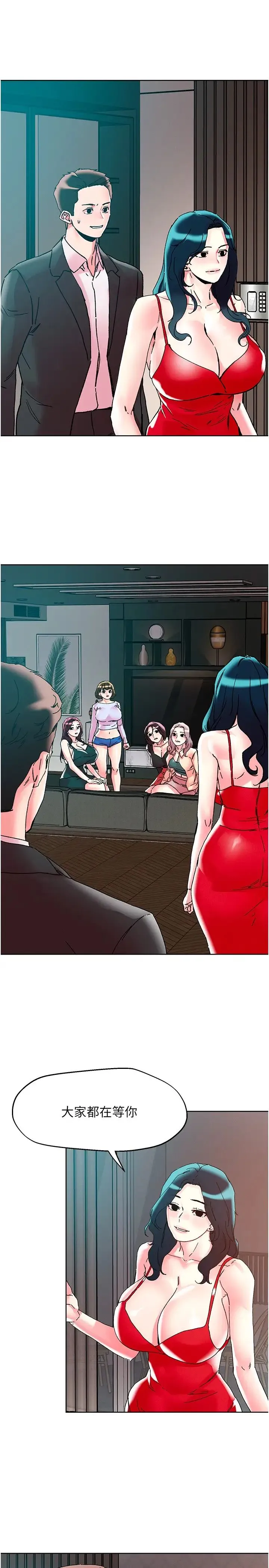 把妹鬼达人 第117章 第21页
