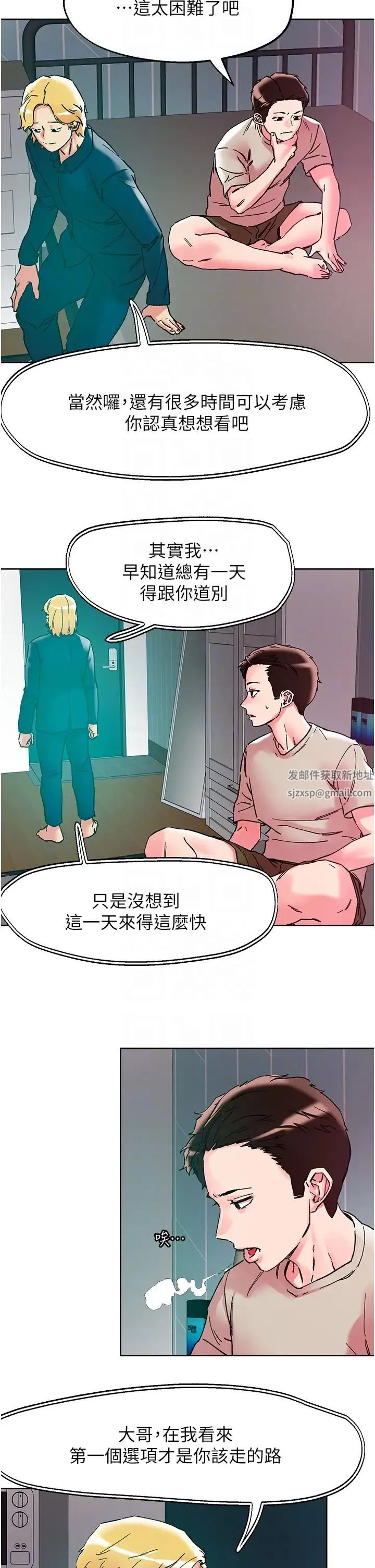把妹鬼达人 第117章 第10页