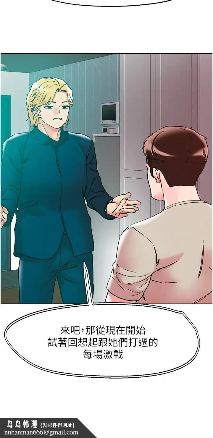把妹鬼达人 第117章 第16页