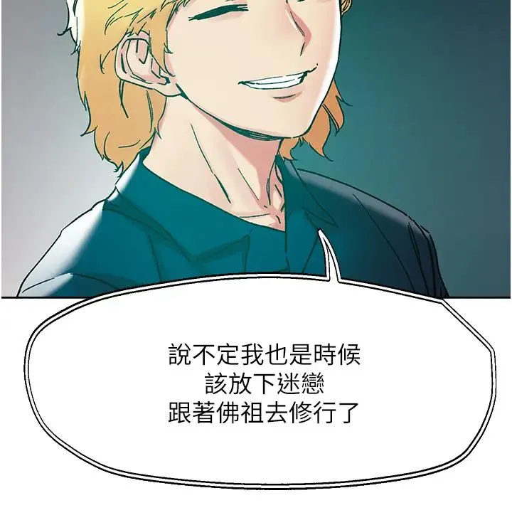 把妹鬼达人 第117章 第12页