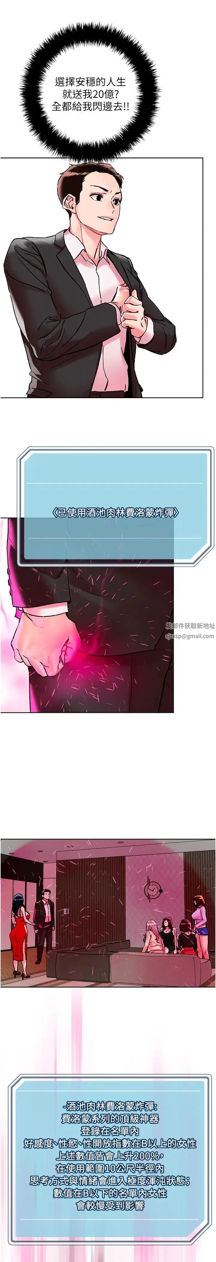 把妹鬼达人 第117章 第25页