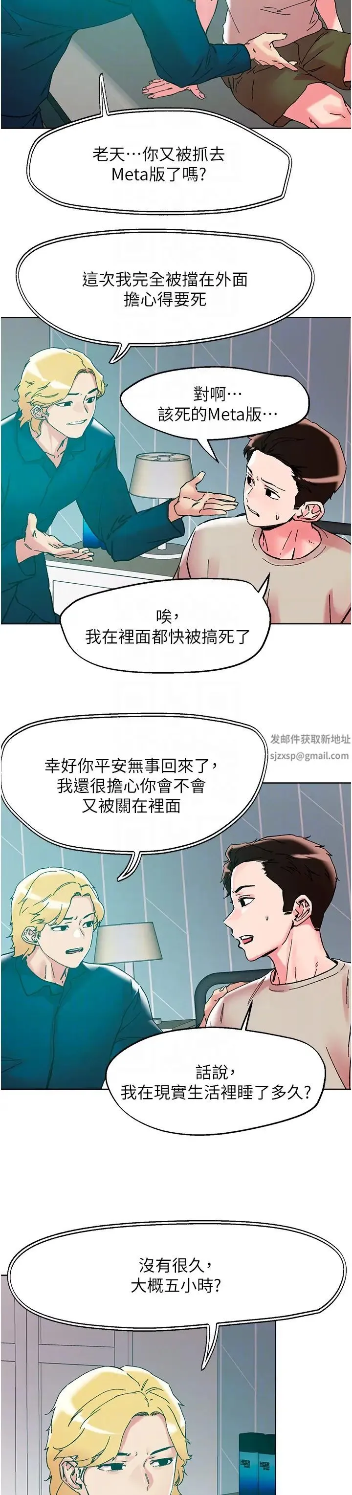 把妹鬼达人 第117章 第6页