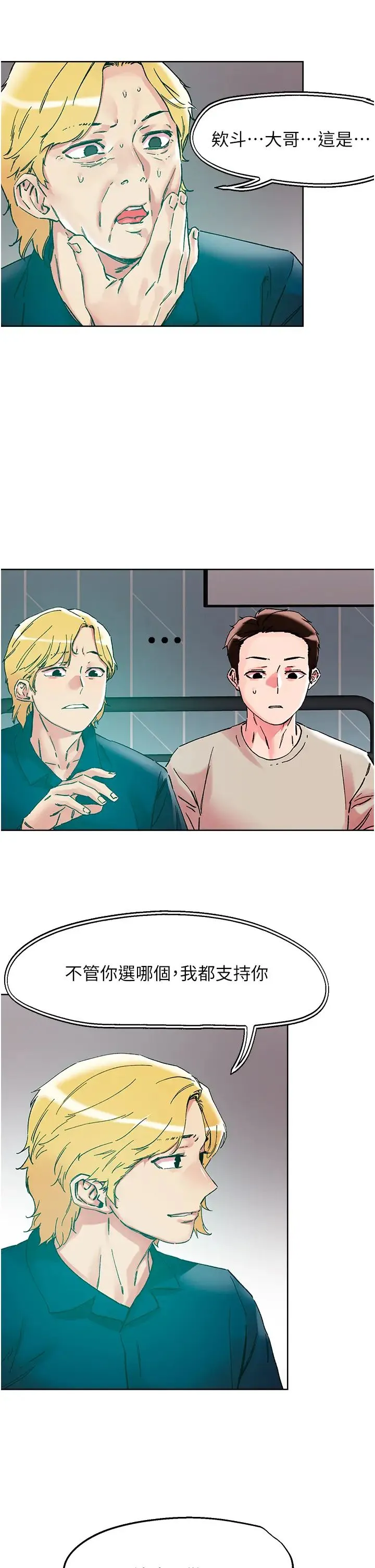 把妹鬼达人 第117章 第9页